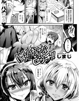 【エロ漫画】黒ギャル巨乳な姉と黒髪ちっぱいな妹のまったくタイプの違う幼なじみの姉妹にちんこの奪い合いをされるけしからん男子！