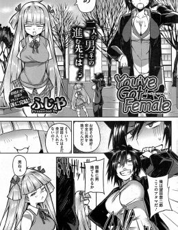 【エロ漫画】呪いによって女体化された不良グループのボスが仲間に言っても信じてもらえず集団レイプされチンポ漬けにされて女の悦びに目覚めるｗｗｗ
