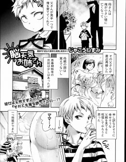 【エロ漫画】あまりにも無防備過ぎる義姉から風呂場に虫が出たから一緒に入ってほしいと言われフル勃起したら中出しセックスさせてくれた件！