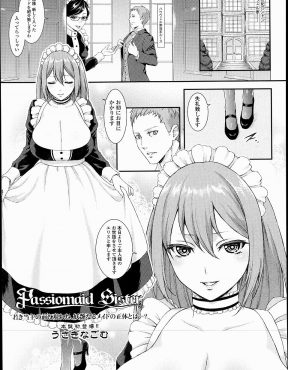 【エロ漫画】10年前に生き別れた妹そっくりな爆乳メイドが入ってきて動揺するご主人様に爆乳メイドが迫る！