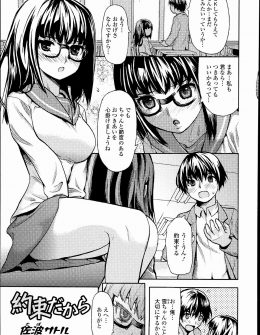 【エロ漫画】まじめなメガネJK彼女と節度のあるおつきあいをしましょうと言われたが、彼女に容赦なく欲望をぶつける彼氏ｗ