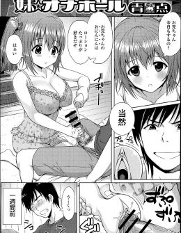 【エロ漫画】妹にオナニーを邪魔された兄が激怒しておわびに妹のわがままボディで近親相姦させてもらった件ｗ