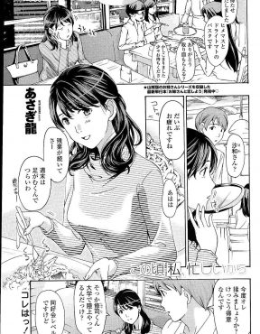 【エロ漫画】話の流れでバイトくんにマッサージしてもらうことになったが、2人きりになったらやっぱりヤッちゃうよねｗ