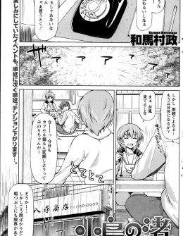【エロ漫画】久しぶりに田舎に帰ってきた男が、同級生の双子姉妹に襲われてまさかの3P姉妹丼セックス！