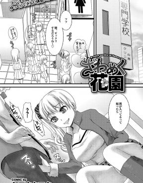 【エロ漫画】あわてて駆け込んだトイレが女子トイレでビッチな幼なじみに助けを求めたらちんこを弄び始めた件ｗ