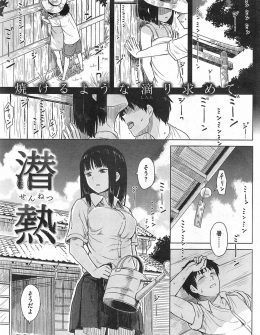 【エロ漫画】どんなに暑くても汗一つかかない幼なじみとセックスしたら、顔を歪めて悶絶して大量の汗をかきながら昇天した件ｗ