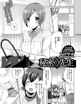 【エロ漫画】普段は男勝りでかっこよくて生徒たちから大人気な女教師は彼氏と二人きりになるとアナルでイキまくるドＭ女に大変身ｗ