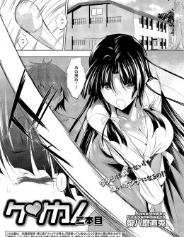 【エロ漫画】後輩男子の挑発に負けず嫌いの巨乳JKがのってしまいデカクリ調教された挙句、中出しセックスされ完堕ちｗ
