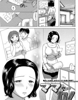 【エロ漫画】娘の彼氏と一度関係を持ってから勉強が手に付かないという彼と再びNTRセックスしてしまう母親！