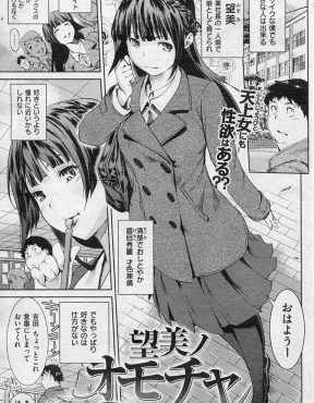【エロ漫画】清楚でおしとやかなお嬢様だと思っていたクラスメイトのバイブオナニーを目撃したブサメン男子が逆レイプで筆おろしされるｗ