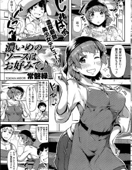 【エロ漫画】仕事中に遠隔ローターを仕込まれ調教されているお好み焼き屋の巨乳看板娘を閉店後に堪能する鬼畜店長ｗ