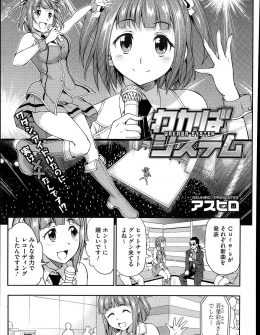 【エロ漫画】人気急上昇中の巨乳アイドルも楽屋に帰れば一人の女の子に戻って大好きなプロデューサーといちゃラブ中出しエッチ♡