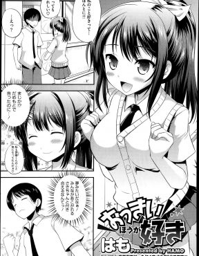【エロ漫画】みんなあこがれの美少女クラスメイトとつきあってはじめてのいちゃラブエッチをしていたら、中学時代からの彼女のもう一人の彼氏が現れた件！？