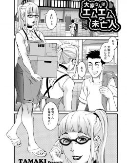 【エロ漫画】巨乳大家さんからSM趣味をカミングアウトされた男が旦那さんが亡くなってから欲求不満なドM大家さんを調教したったｗ