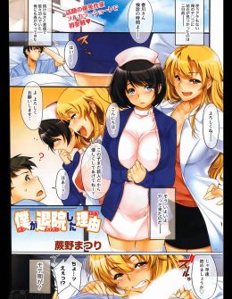 【エロ漫画】ちんこに結石ができた童貞男が入院した病院の美人女医とかわいいナース相手に3Pセックス！？