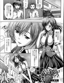 【エロ漫画】優しくて美人なあこがれの巨乳先輩JKが父親の再婚で義姉になって、とんでもないクソビッチだった義姉に筆おろしされる男子ｗ