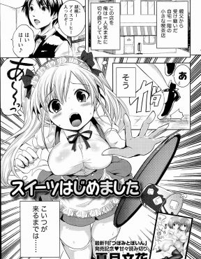【エロ漫画】就活を失敗した生意気な幼なじみが押しかけてきて雇うことになったが、中身は変わってなくていちゃラブエッチしたった♡