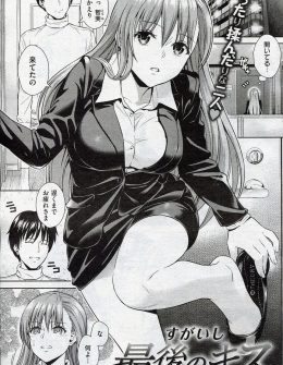 【エロ漫画】身体だけの関係がズルズル続いている男に別れを告げると最後にキスだけと土下座してお願いされたので許してしまう巨乳OLがまたズルズルと…。