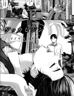 【エロ漫画】クラスで孤立していた美少女JKと仲良くなって、好奇心でセックスを求めてきた彼女と初体験してしまった。