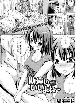【エロ漫画】大好きな幼なじみから呼び出されて勘違いしてセックスを教え始めた男子が童貞卒業ｗ