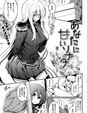 【エロ漫画】苦労して堕とした理事長の孫娘がまさかのヤンデレで、セクハラ教師を逆に性欲管理して逆レイプ！