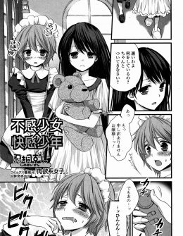 【エロ漫画】女装好きの美少年がメイドのバイトを見つけ、絵に描いたようなお嬢様の専属性処理メイドになった件！