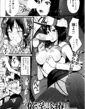 【エロ漫画】旦那とはセックスレスの高圧的な美人巨乳人妻に女の悦びを教えるためにNTR中出しセックスをするカウンセラーｗ