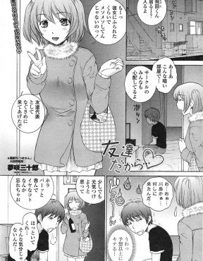 【エロ漫画】彼女にふられて予想以上に凹んでいたサークル仲間を慰めようと要求にこたえていたら、だんだんとエスカレートして中出しまで許してしまう巨乳JDｗ