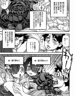 【エロ漫画】中二病の双子のゴスロリ幼なじみが契約の儀式としてアナルセックスを求めてきたので、双子の兄弟がアナルを開発して同時にアナル中出しセックスしたったｗ