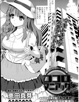 【エロ漫画】幼なじみの巨乳アイドルとおばかなビッチアイドルのふたりの美少女にちんこを奪い合いされるけしからん男！