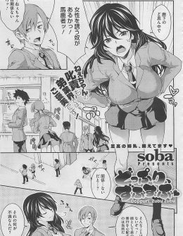 【エロ漫画】いい感じになるとじゃましてくる巨乳姉に、代わりにおっぱいを揉ませてくれと土下座した弟が勢いで中出し近親相姦ｗ