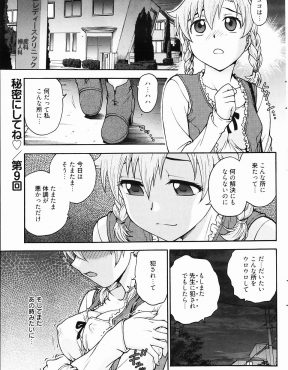 【エロ漫画】不感症のドMJKが診察と称して医者を装った男に激しく犯されマン汁を垂れ流しながらアヘ顔昇天ｗ