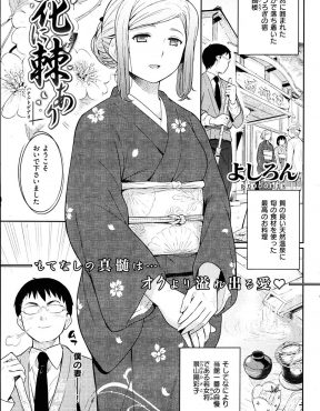 【エロ漫画】清楚な上に艶っぽさも兼ね備えた美人若女将と評判だが元ヤンで裏ではヤリたい放題なので、若旦那がちんぽでおしおきしたったｗ
