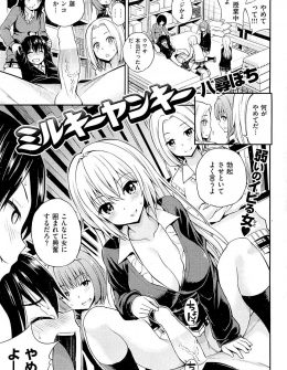 【エロ漫画】小動物好きの巨乳ヤンキーが、いじめられっこにキュンキュンして筆おろしセックスｗ