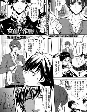 【エロ漫画】イケメンが転校してきてからすべてを奪われた男子が、女体化薬を飲ませようとするが自分で飲んじゃってイケメン転校生に処女を奪われるｗ