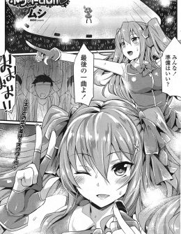 【エロ漫画】仲の良い美人メイクさんからプロデューサーのことが好きだと言われた実はプロデューサーのことが大好きなツンデレアイドルが暴走して逆レイプｗ