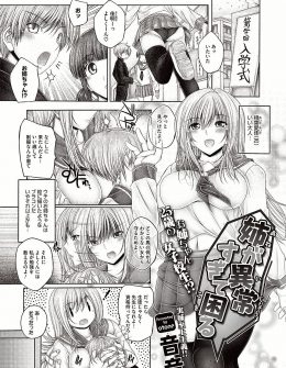 【エロ漫画】異常すぎるブラコンの姉が保険医として赴任してきてクラスメイトと話していただけの弟を拘束して中出し逆レイプ！