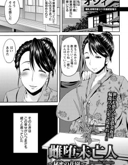 【エロ漫画】華道の家元の旦那が交通事故で死んで残された借金を支払うため、身体を売ってチンポ漬けにされ壊れてしまう爆乳未亡人！
