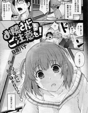 【エロ漫画】お隣に引っ越してきた巨乳人妻に一目惚れしたサラリーマンが、ドジっ子巨乳人妻とラッキースケベ♪