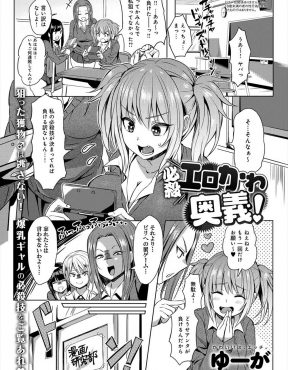 【エロ漫画】罰ゲームでキモオタ男子と嫌々デートをさせられていた爆乳JKが、前髪がなびいてキモオタ男子のイケメンな素顔を見て中出し逆レイプでつばをつけるｗ