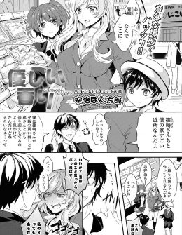 【エロ漫画】クラスの中心的人物な美人な巨乳JKが正直苦手だったが、弟や妹に見せる柔らかい笑顔にやられて付き合い始めたら処女だったことにまた感動ｗ