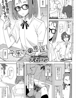 【エロ漫画】隣の席の地味な女子となんとなくいっしょに飯をたべるようになったら、お礼にとちっぱいを触らせてくれてお礼がエスカレートしていきついに処女までもらっちゃった件ｗ