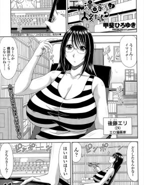 【エロ漫画】行き詰まった爆乳エロ漫画家が写真部の近所の高校生と誘惑して男目線からのエロい写真を撮ってもらいながらハメ撮りセックスｗ
