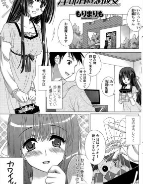 【エロ漫画】礼儀正しくて清楚な女の子らしい彼女がエッチの時になるとスイッチが入ってビッチになるので、他の男でもそうなるのか心配で一緒にAVを見ることに…。