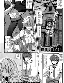 【エロ漫画】町外れの洋館に住んでいた銀髪の巨乳美少女吸血鬼に血を吸わせてあげる代わりに筆おろしさせてもらった件ｗ