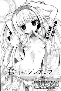 【エロ漫画】ミスコンで断然優勝候補におされているいつも強気な美少女幼なじみが、ちっぱいを気にして泣き出しちゃったのでいちゃラブ初体験したった！