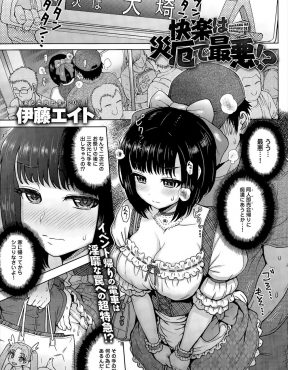 【エロ漫画】コミケの帰りに痴漢にあった巨乳腐女子がオタク集団に助けられたけど、エッチな自撮りをアップしてるのがバレてハメ撮りされながら集団レイプされた件ｗ