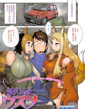 【エロ漫画】山奥で道に迷った男が狐と狸のかわいい妖怪たちにちんこを弄ばれて連続中出しセックスｗ