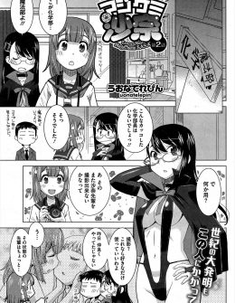 【エロ漫画】魔法部の先輩が作った巨乳になる薬を飲んだ後輩JKが巨乳になるどころか、ちんぽが生えてきて勃起がおさまらない件ｗ