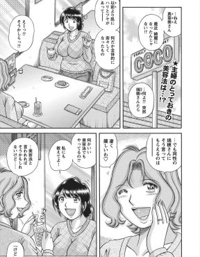 【エロ漫画】親友が最近肌がつやつやして若返ったのは出会い系で知り合った若者とのNTRセックス！？さっそく仲間に入れてもらい3Pセックスさせてもらった件ｗ